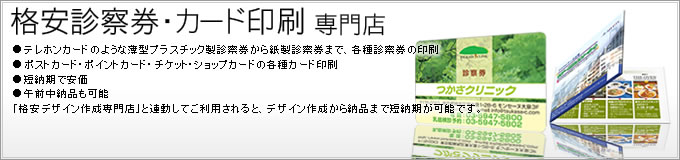 診察券・カード印刷