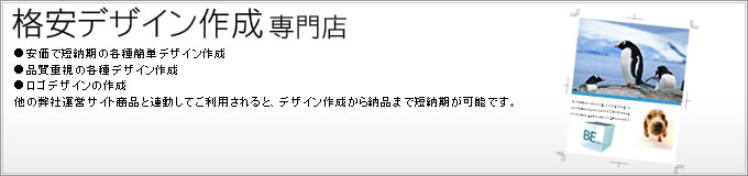 デザイン作成