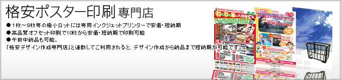 ポスター印刷