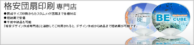 団扇印刷